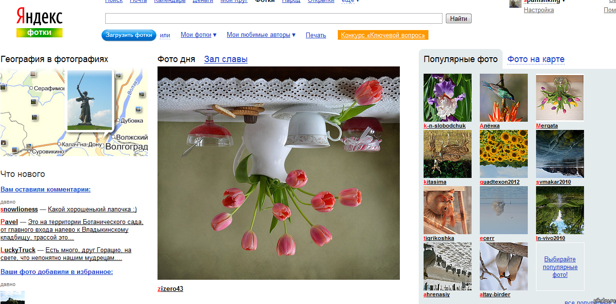 Yandex fotki тоже троллит