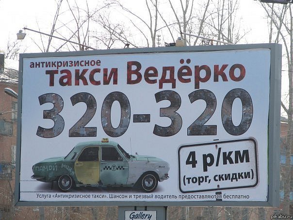 Такси в Ад вызывали?