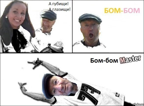 БОМ-БОМ Мастер