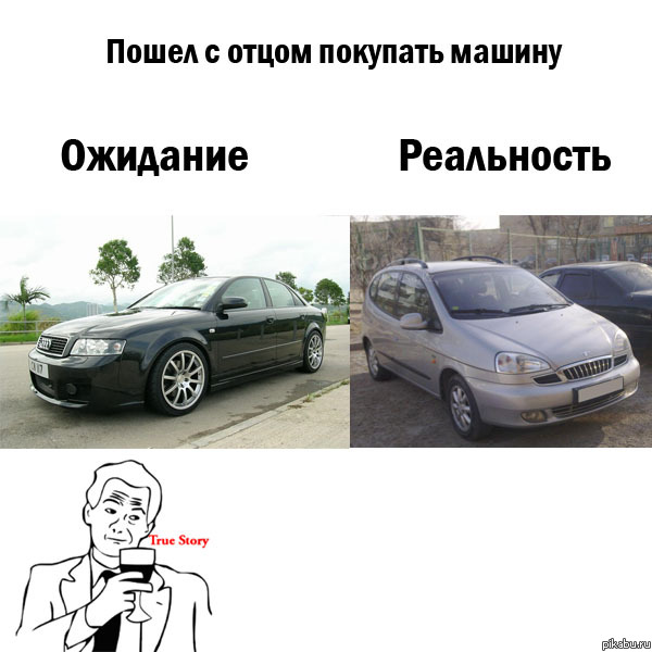 Пошел с отцом купить машину