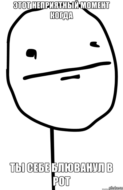 Этот ужасный момент | Пикабу