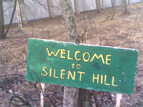 Silent Hill...  ....   ,     . ,      .... ,     -    ....