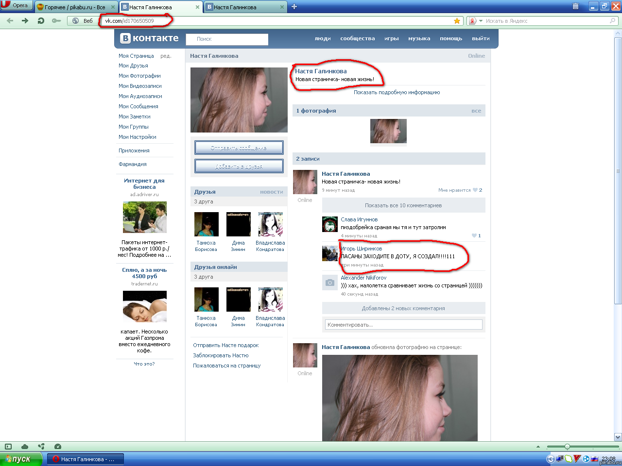 Новая жизнь, новая страница