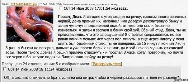 Ебаные черви