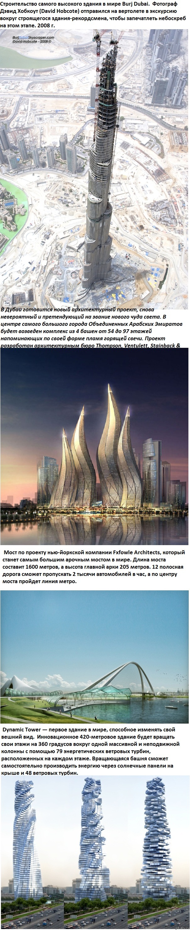 Немного о Дубае