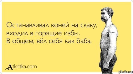 Эх, блин, ё-моё!