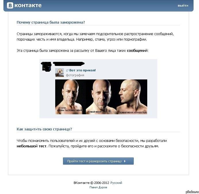 Забанили в ВК