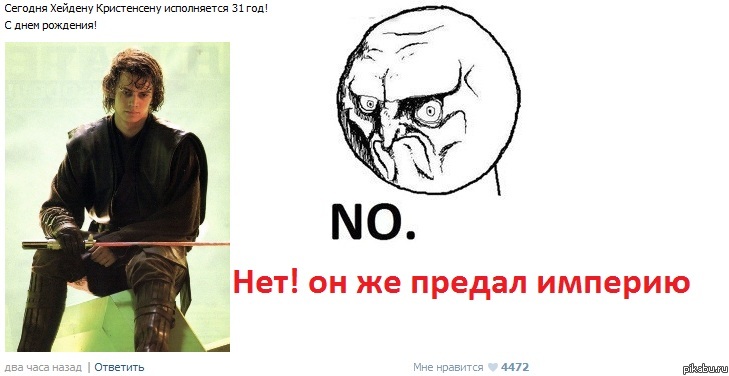Нет! он же предал империю