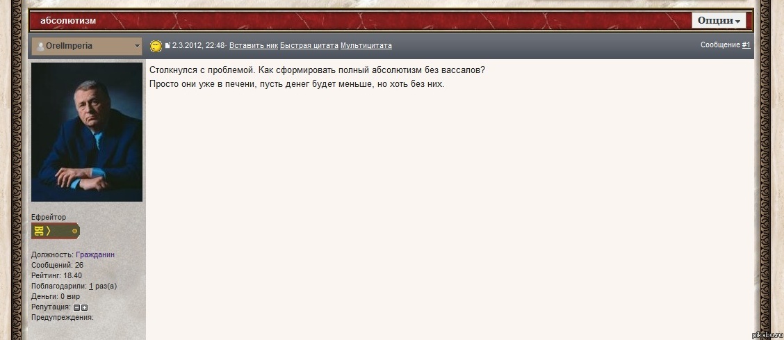 Жирик хочет абсолютизма.