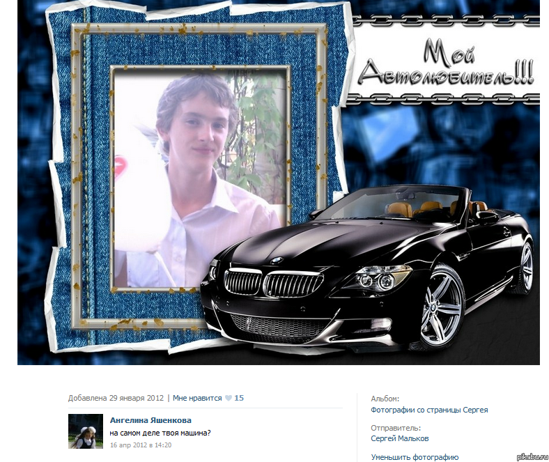 На самом деле?