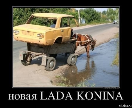 Lada Konina