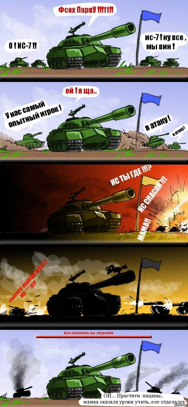Танкисты поймут | Пикабу