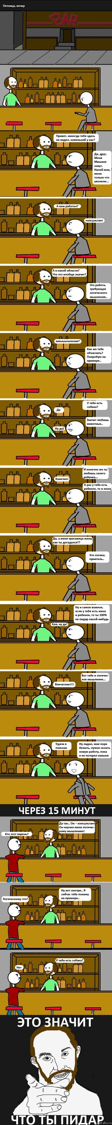 Логическое мышление