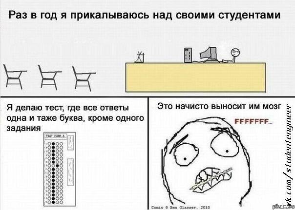 Коварный препод