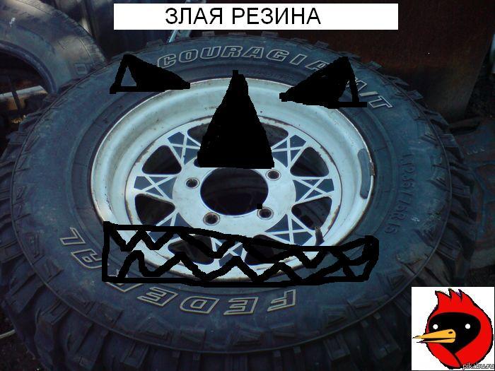 злая резина | Пикабу
