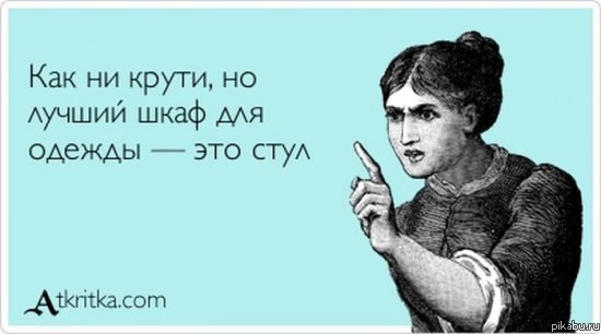 Как ни крути