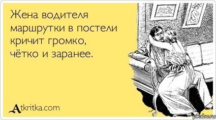 Про маршрутчиков :)