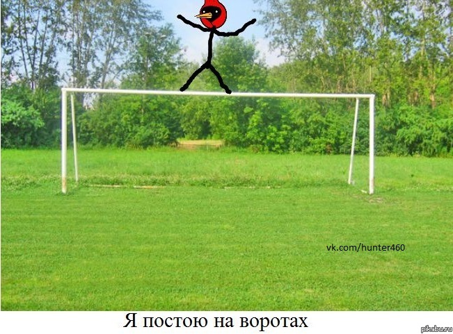 Я постою на воротах комикс | Пикабу