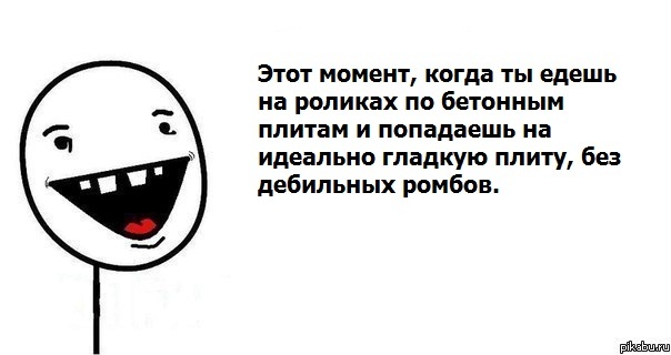 Роликовые коньки | Пикабу