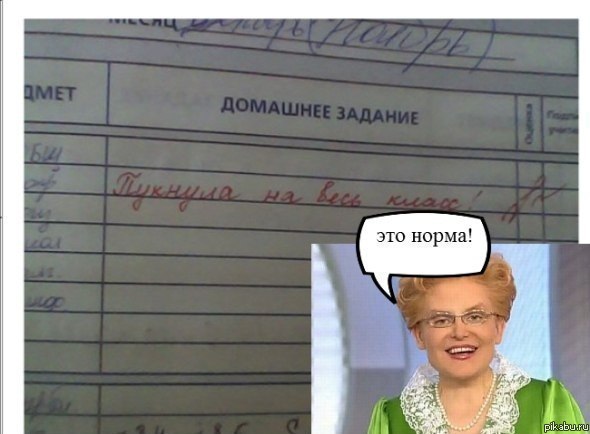 Это норма (c)