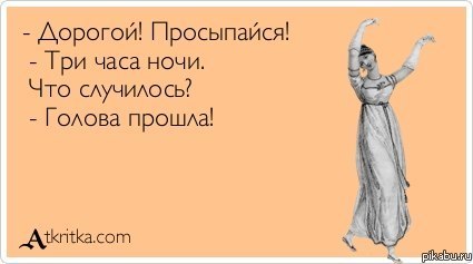 Да да, прошла !!!