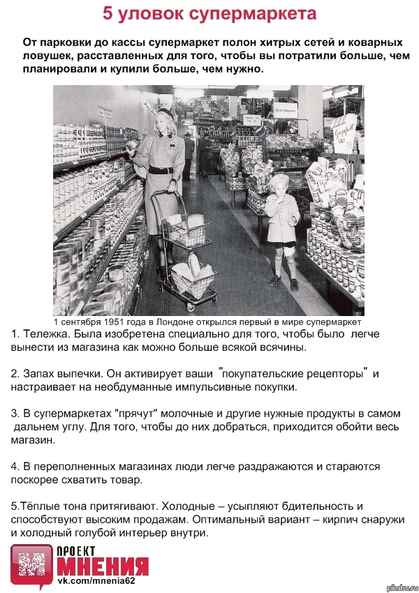 5 уловок супермаркета