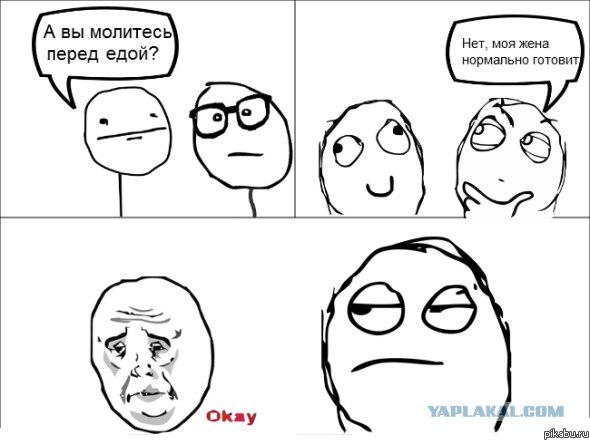 А вы молитесь перед едой?