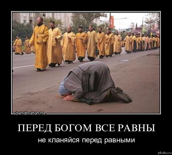 Попопоклонничество