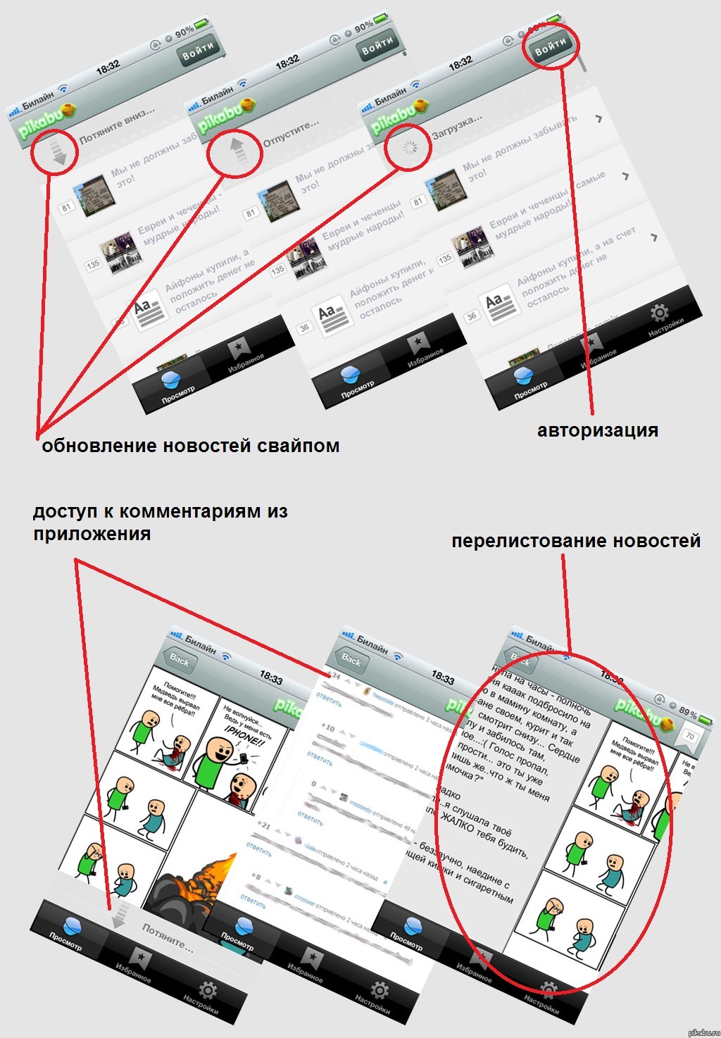 ���� ��� �� ������� � ���������� Pikabu ��� iPhone