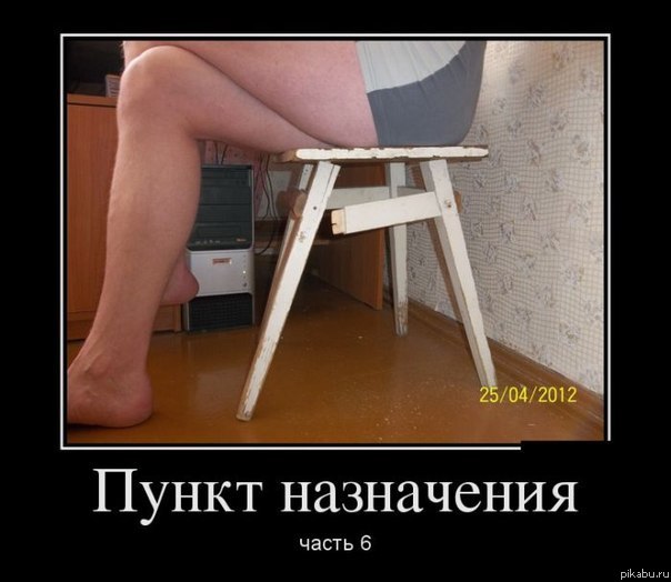 за секунду до...