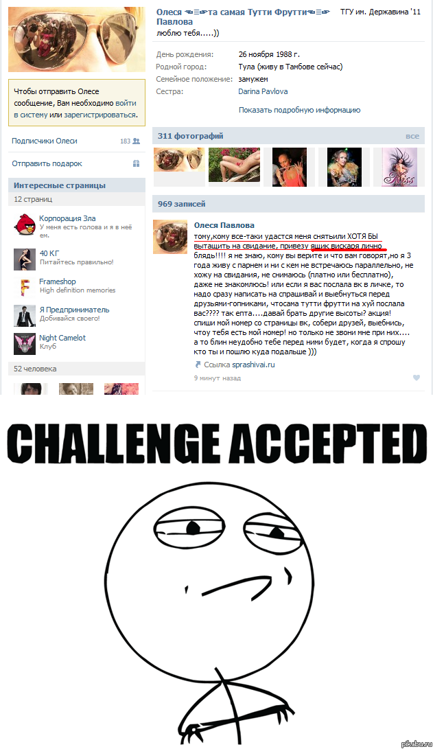 Вызов принят