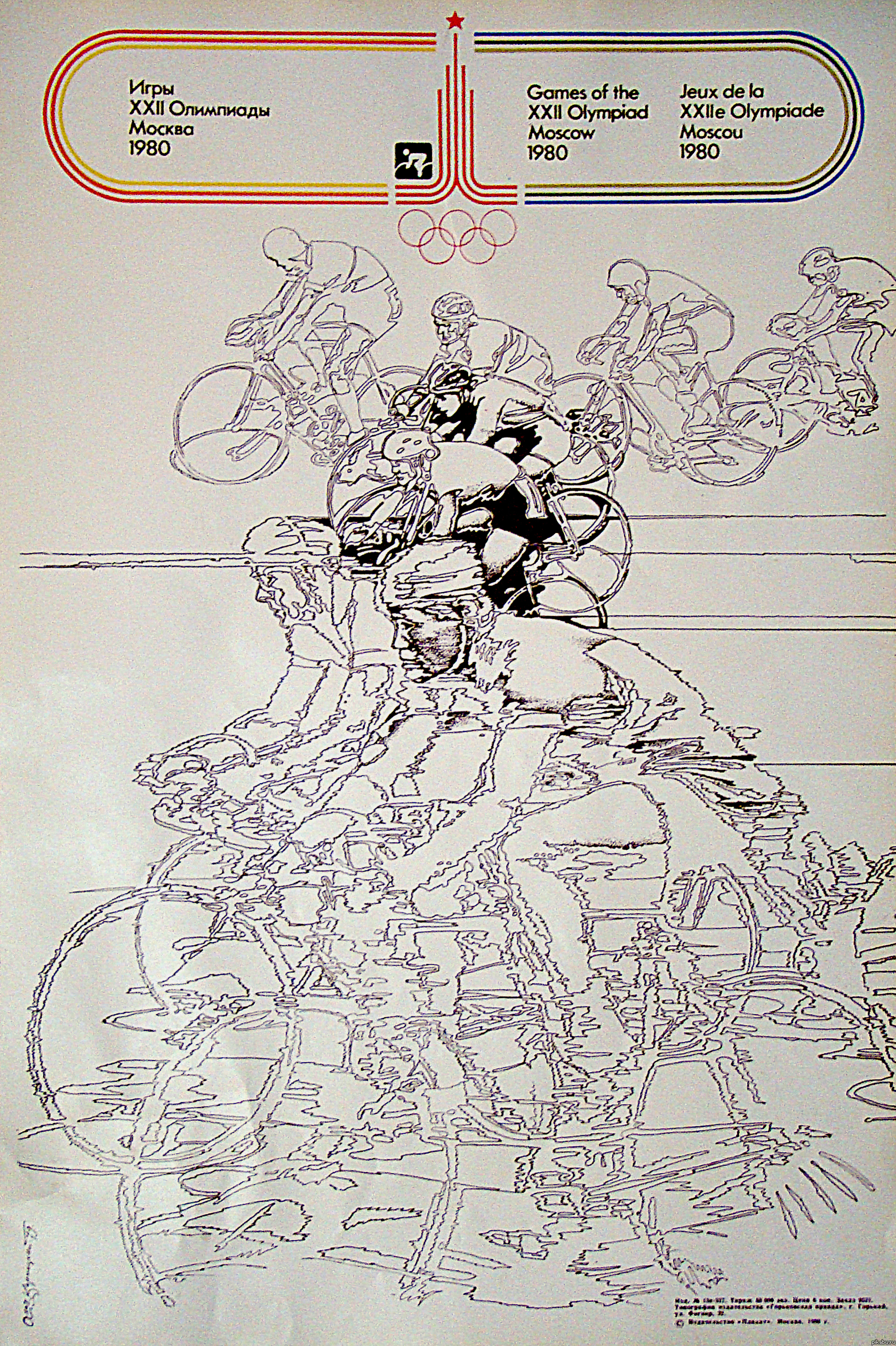 "���������". ������ �� ����� �������� � ���������-80