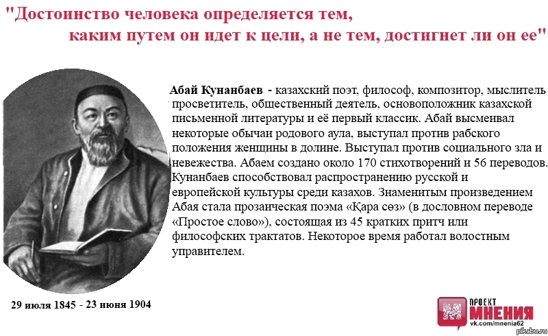 "Достоинство человека определяется тем, каким путем он идет к цели, а не тем, достигает ли он ее"
