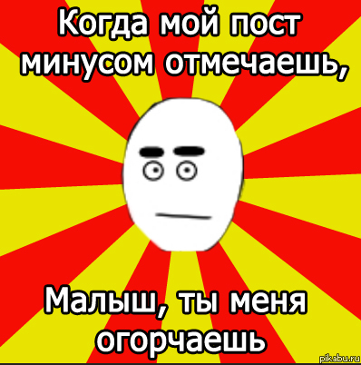 Ты меня огорчаешь...