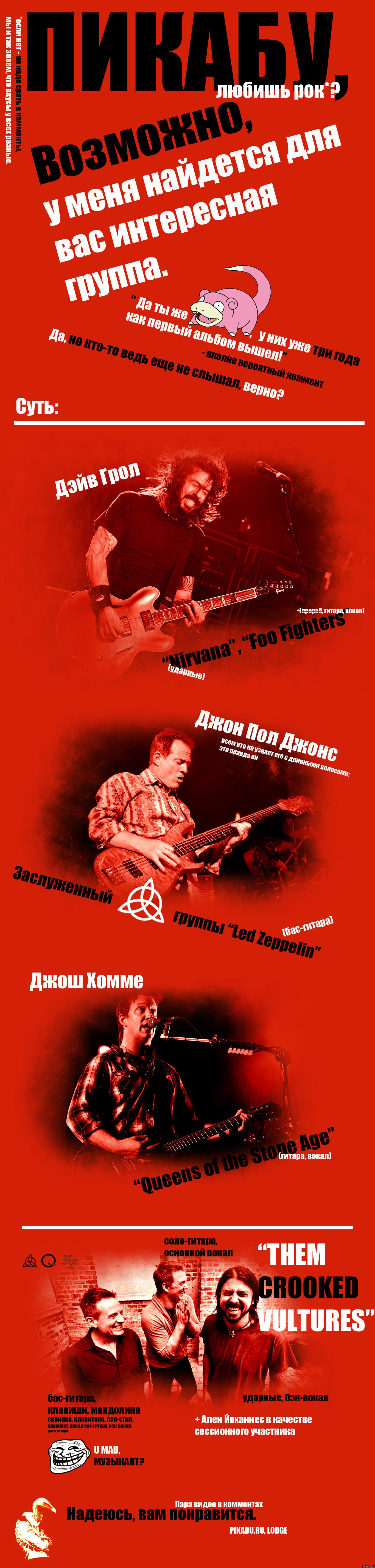 Любителям рока Пикабу