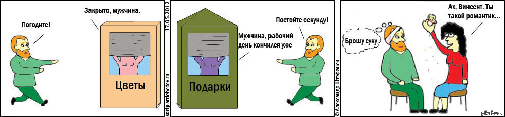 Ван Гог идет на день рождения