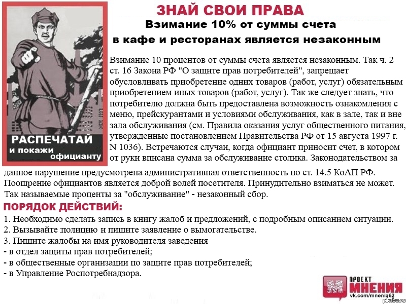 Знай свои права!