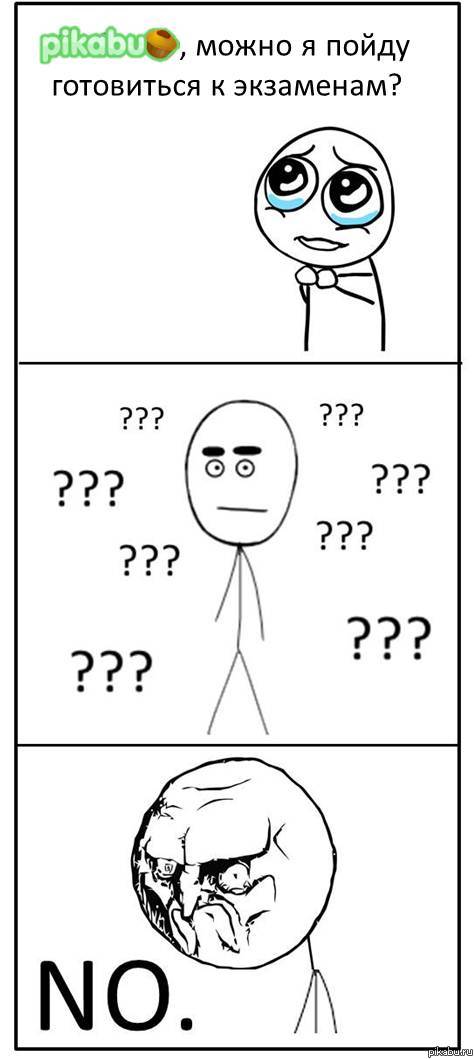 Можно?