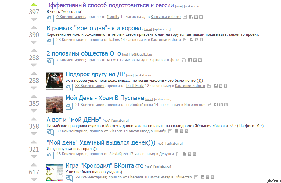 Спасибо пикабу за "Мой день" :)