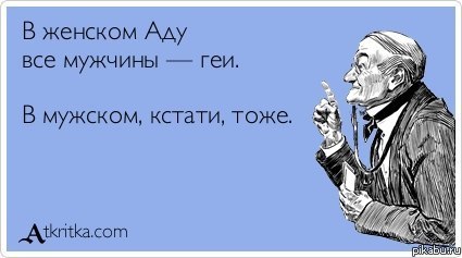 В женском аду...