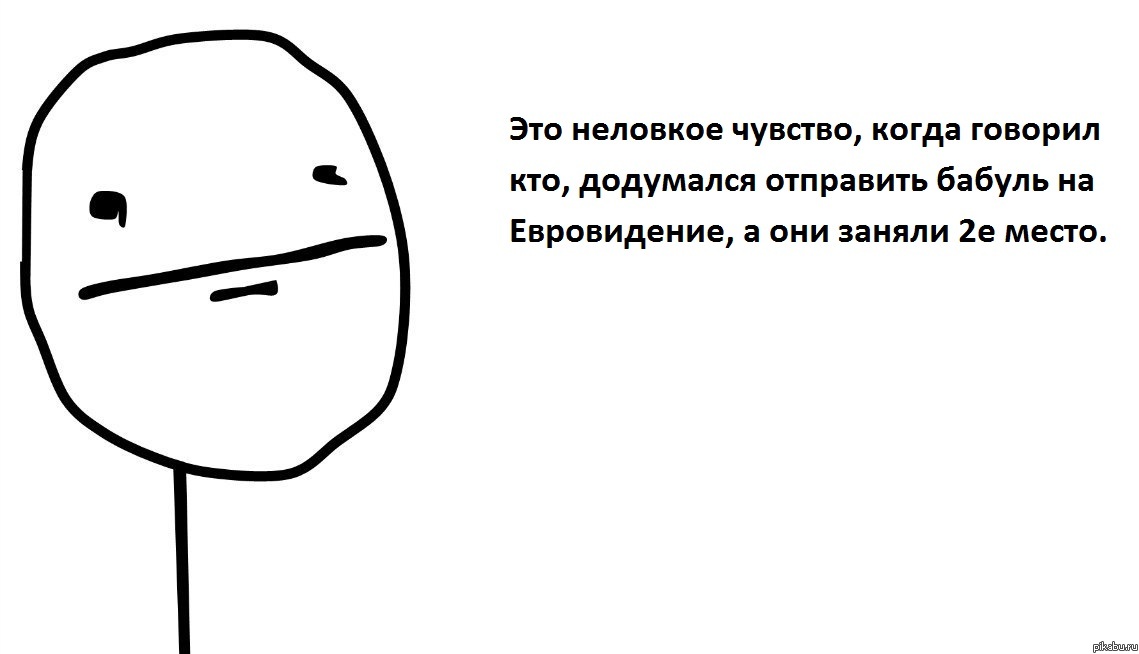 Это неловкое чувство