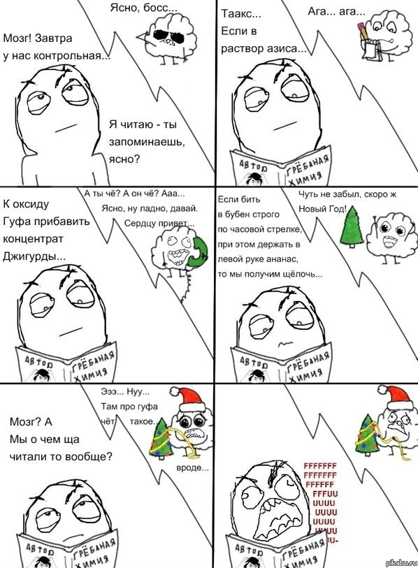 Спасибо мозг:(