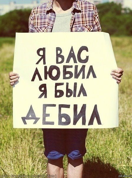 Я вас любил...