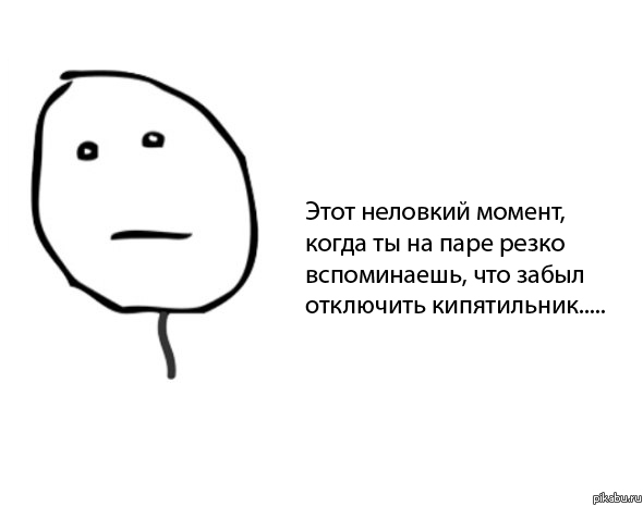 Этот неловкий момент =|...