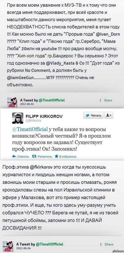 Тимати и Киркоров.