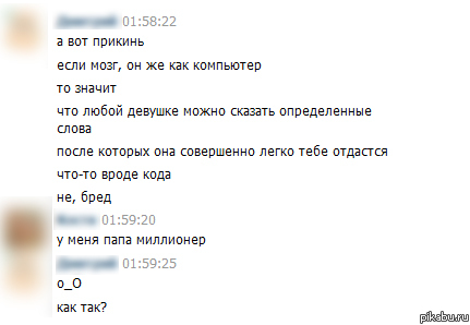 Мастер развода в действии))