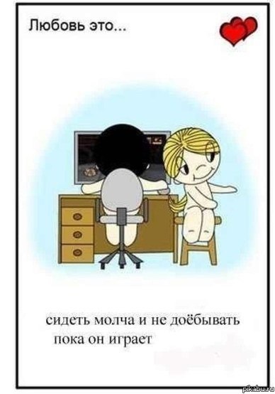 Любовь,это...