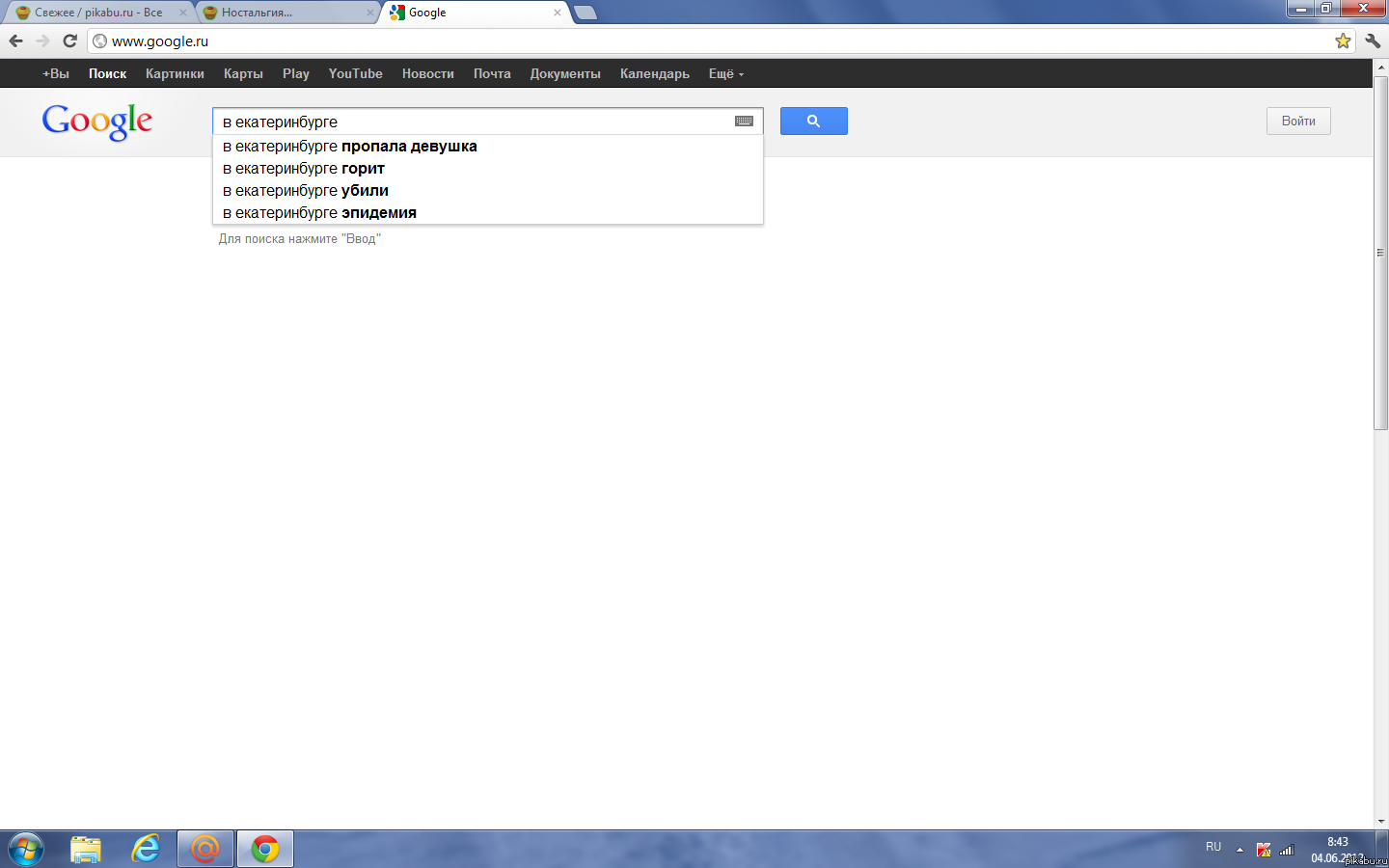 google о Екатеринбурге...