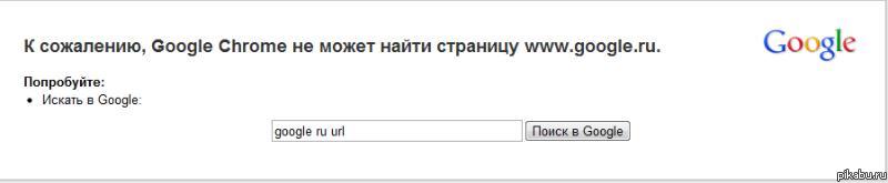 Google потерял Google