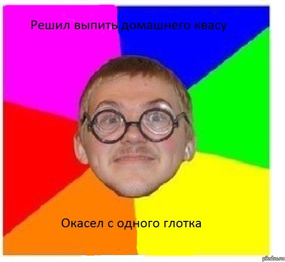 я с него фигею)